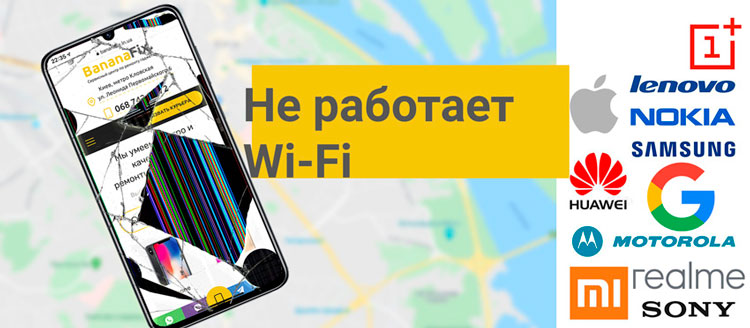 Почему не работает Wi-Fi на телефоне, а в настройках — сеть без доступа к интернету